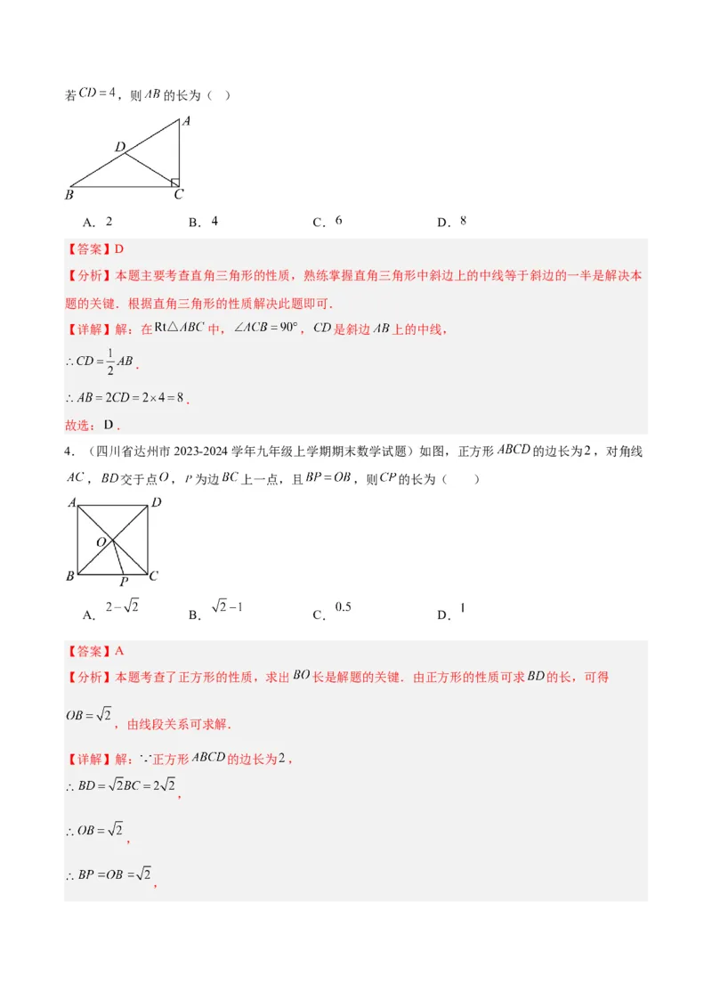 第十八章平行四边形重难点检测卷（教师版）_初中数学_八年级数学下册（人教版）_重难点专题提升-V7_2024版