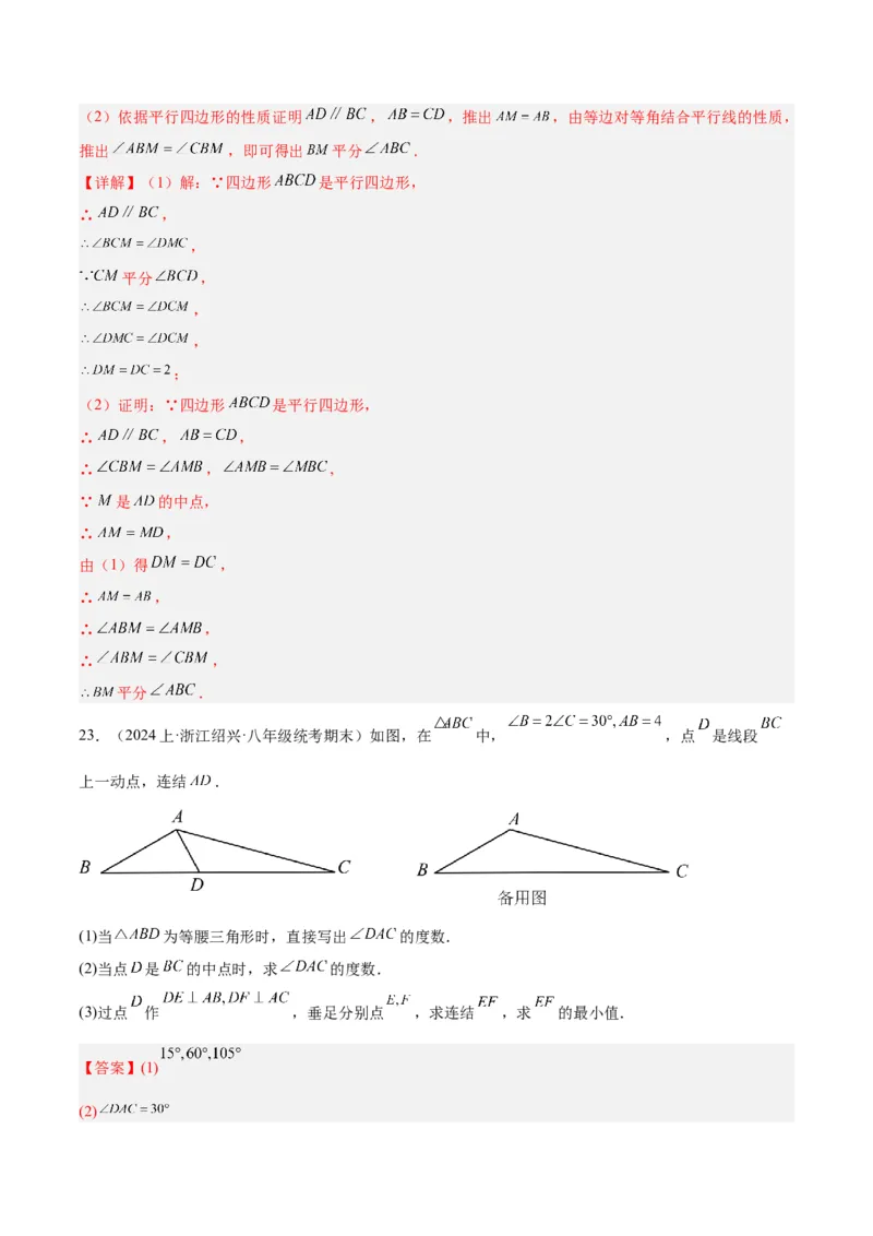 第十八章平行四边形重难点检测卷（教师版）_初中数学_八年级数学下册（人教版）_重难点专题提升-V7_2024版