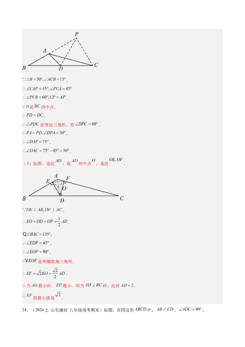 第十八章平行四边形重难点检测卷（教师版）_初中数学_八年级数学下册（人教版）_重难点专题提升-V7_2024版