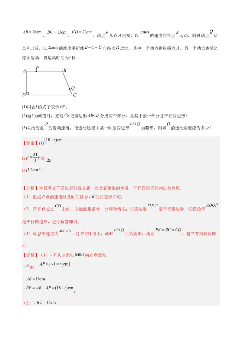 第十八章平行四边形重难点检测卷（教师版）_初中数学_八年级数学下册（人教版）_重难点专题提升-V7_2024版