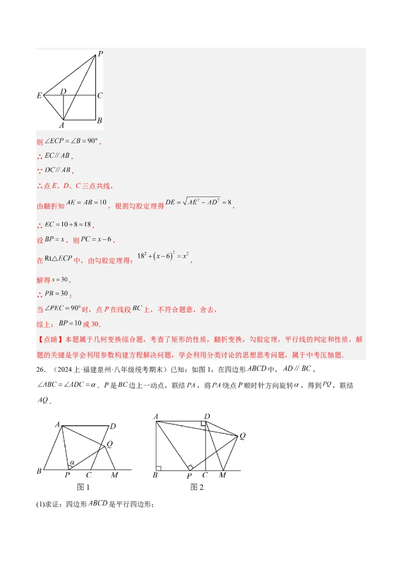第十八章平行四边形重难点检测卷（教师版）_初中数学_八年级数学下册（人教版）_重难点专题提升-V7_2024版