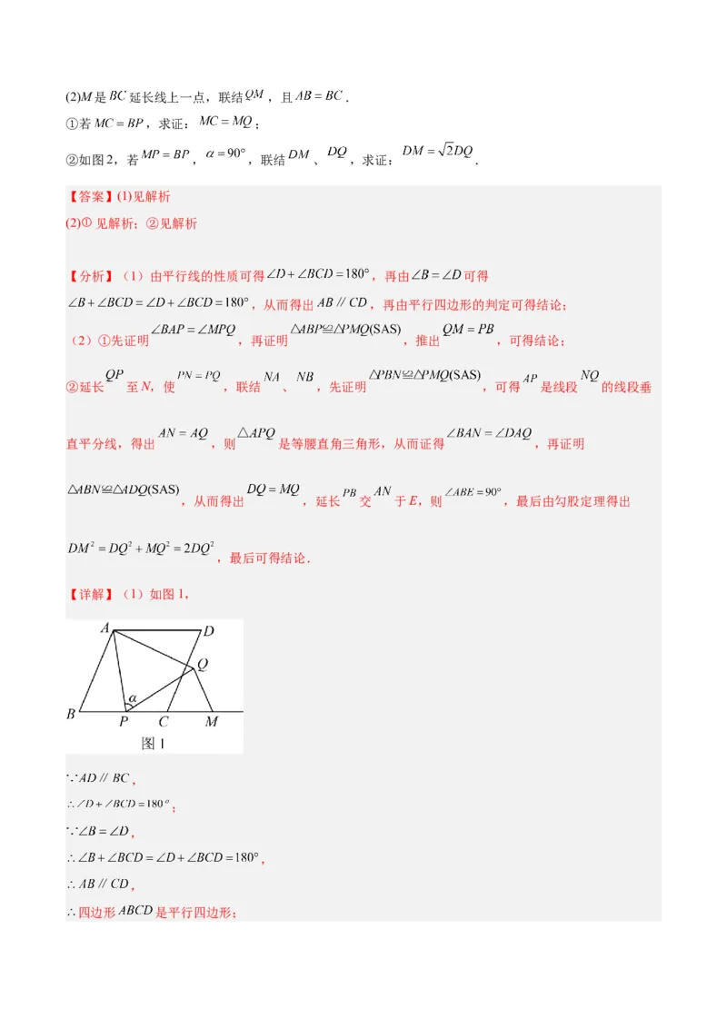 第十八章平行四边形重难点检测卷（教师版）_初中数学_八年级数学下册（人教版）_重难点专题提升-V7_2024版