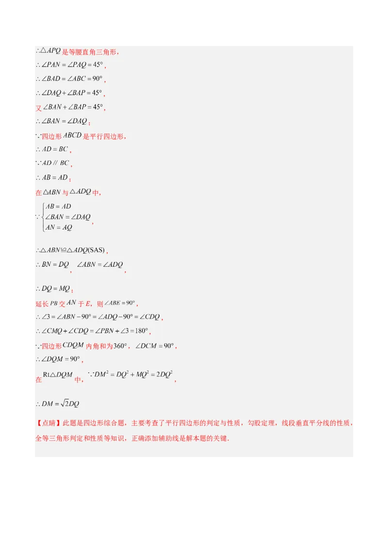 第十八章平行四边形重难点检测卷（教师版）_初中数学_八年级数学下册（人教版）_重难点专题提升-V7_2024版