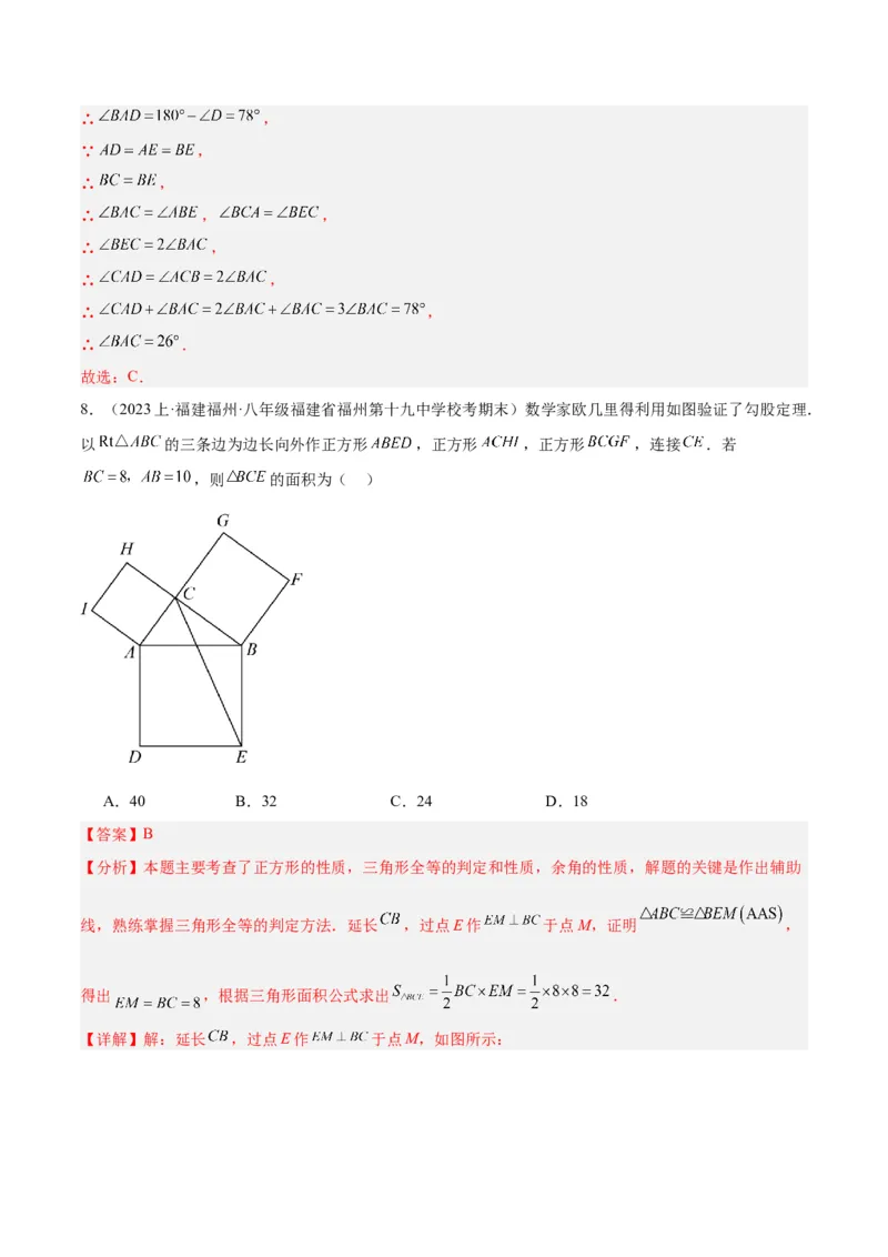 第十八章平行四边形重难点检测卷（教师版）_初中数学_八年级数学下册（人教版）_重难点专题提升-V7_2024版