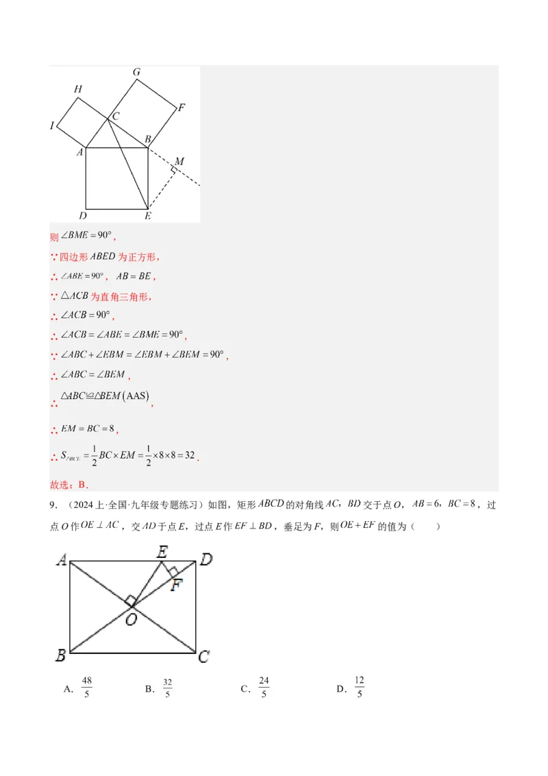 第十八章平行四边形重难点检测卷（教师版）_初中数学_八年级数学下册（人教版）_重难点专题提升-V7_2024版