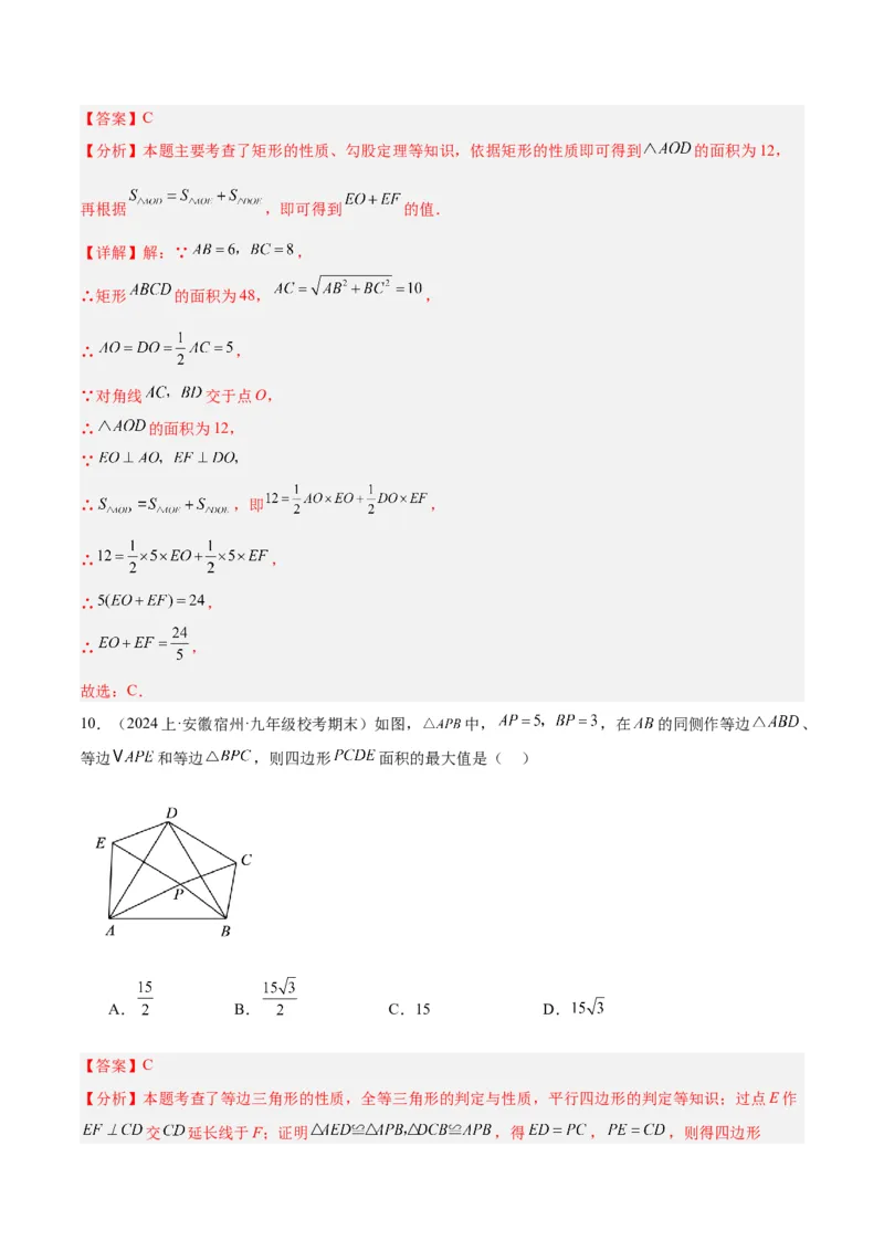 第十八章平行四边形重难点检测卷（教师版）_初中数学_八年级数学下册（人教版）_重难点专题提升-V7_2024版
