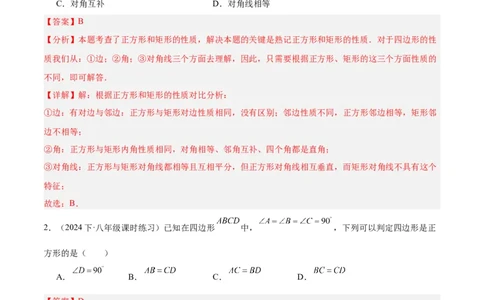 第十八章平行四边形重难点检测卷（教师版）_初中数学_八年级数学下册（人教版）_重难点专题提升-V7_2024版
