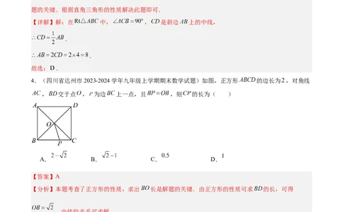 第十八章平行四边形重难点检测卷（教师版）_初中数学_八年级数学下册（人教版）_重难点专题提升-V7_2024版