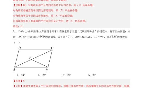第十八章平行四边形重难点检测卷（教师版）_初中数学_八年级数学下册（人教版）_重难点专题提升-V7_2024版