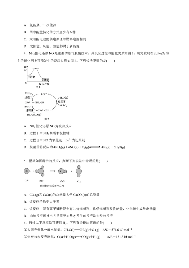 第15讲化学反应的热效应（练）原卷版_05高考化学_新高考复习资料_2022年新高考资料_2022年高考化学一轮复习讲练测（新教材新高考）