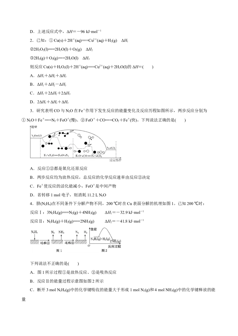 第15讲化学反应的热效应（练）原卷版_05高考化学_新高考复习资料_2022年新高考资料_2022年高考化学一轮复习讲练测（新教材新高考）