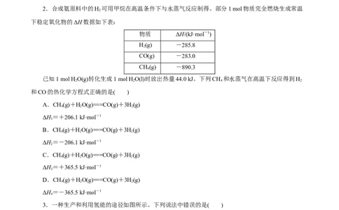 第15讲化学反应的热效应（练）原卷版_05高考化学_新高考复习资料_2022年新高考资料_2022年高考化学一轮复习讲练测（新教材新高考）
