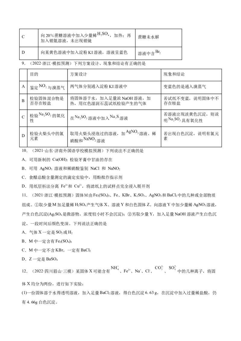 第28讲物质的分离、提纯和检验（练）-2023年高考化学一轮复习讲练测（全国通用）（原卷版）_05高考化学_通用版（老高考）复习资料_2023年复习资料_一轮复习