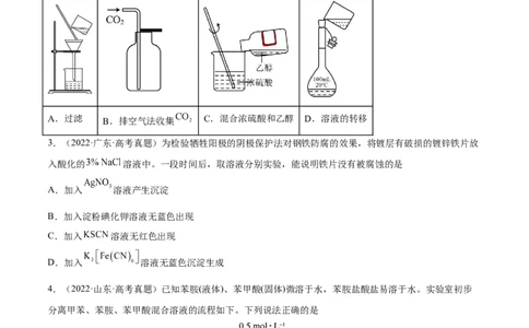 第28讲物质的分离、提纯和检验（练）-2023年高考化学一轮复习讲练测（全国通用）（原卷版）_05高考化学_通用版（老高考）复习资料_2023年复习资料_一轮复习