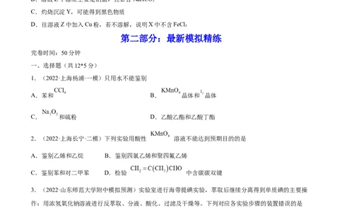 第28讲物质的分离、提纯和检验（练）-2023年高考化学一轮复习讲练测（全国通用）（原卷版）_05高考化学_通用版（老高考）复习资料_2023年复习资料_一轮复习