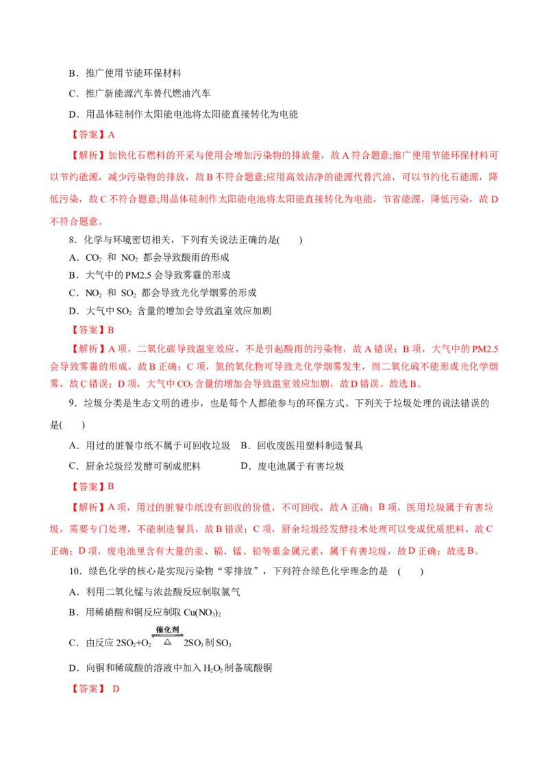 第23练环境保护与绿色化学-2023年高考化学一轮复习小题多维练（解析版）_05高考化学_新高考复习资料_2023年新高考资料_一轮复习_2023年新高考化学一轮复习小题多维练