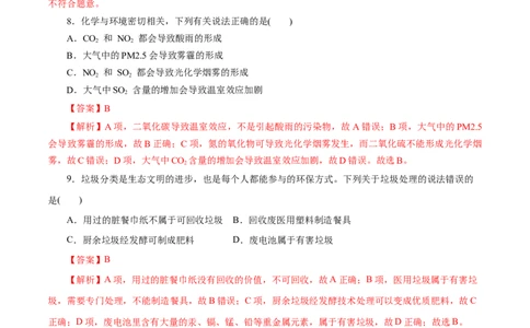 第23练环境保护与绿色化学-2023年高考化学一轮复习小题多维练（解析版）_05高考化学_新高考复习资料_2023年新高考资料_一轮复习_2023年新高考化学一轮复习小题多维练