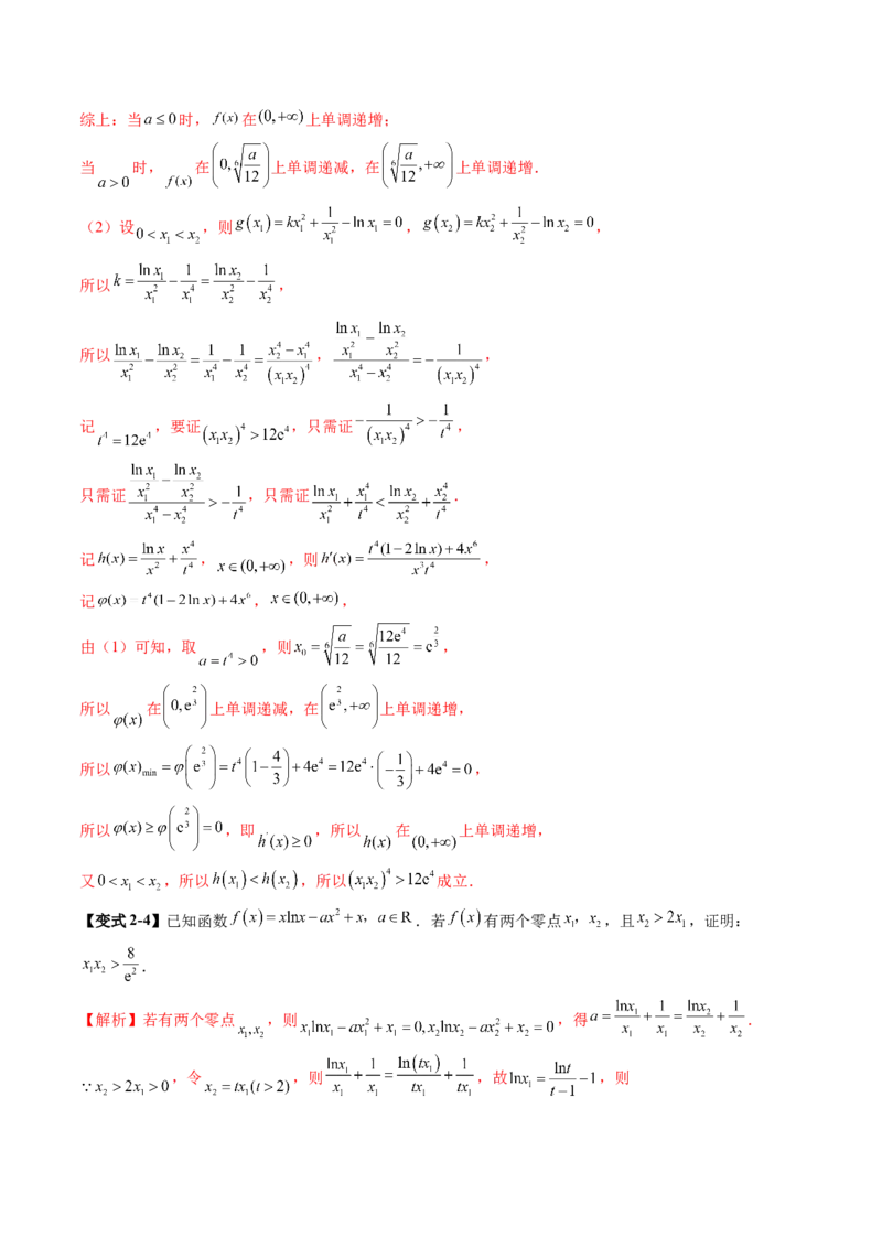 重难点突破04双变量与多变量问题（七大题型）（解析版）_2.2025数学总复习_2025年新高考资料_一轮复习_2025年高考数学一轮复习讲练测（新教材新高考，含2024高考真题）