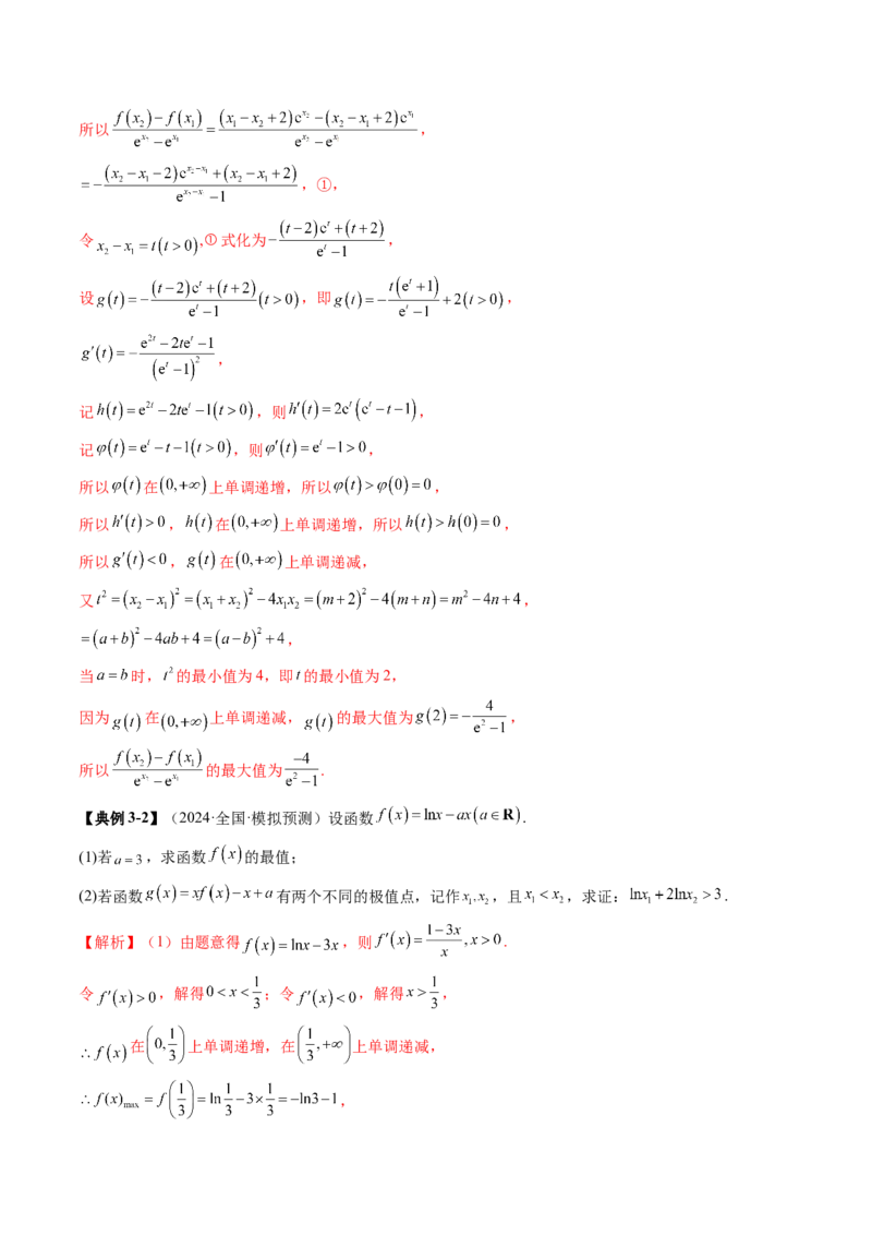 重难点突破04双变量与多变量问题（七大题型）（解析版）_2.2025数学总复习_2025年新高考资料_一轮复习_2025年高考数学一轮复习讲练测（新教材新高考，含2024高考真题）