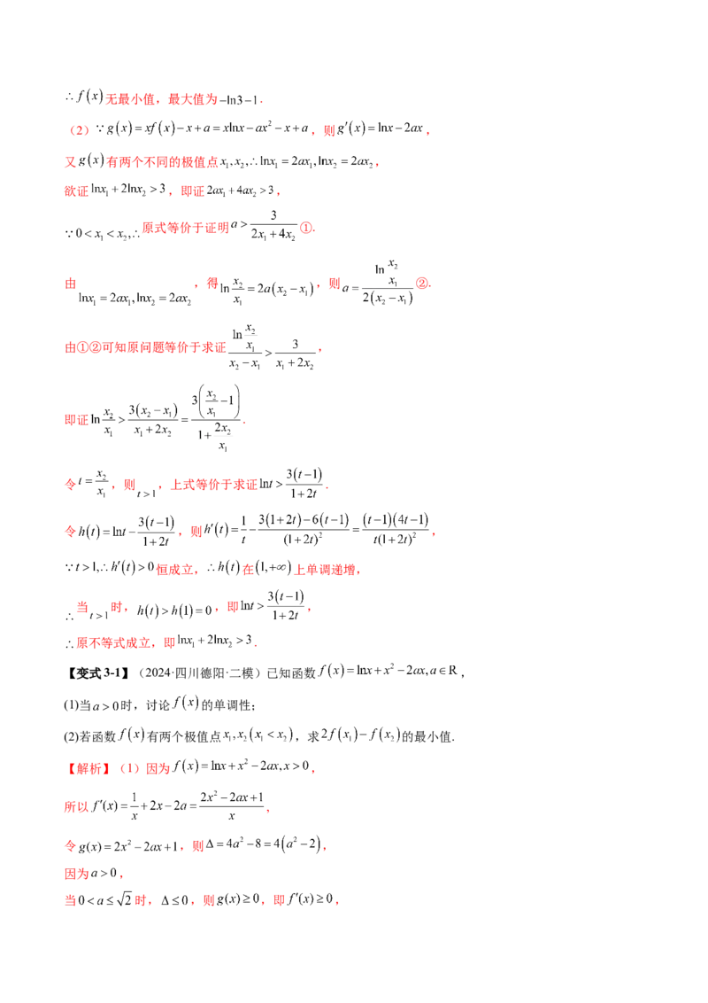重难点突破04双变量与多变量问题（七大题型）（解析版）_2.2025数学总复习_2025年新高考资料_一轮复习_2025年高考数学一轮复习讲练测（新教材新高考，含2024高考真题）