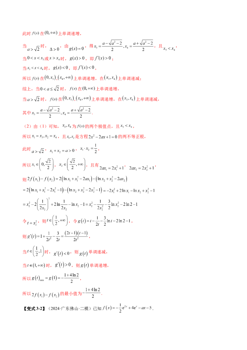 重难点突破04双变量与多变量问题（七大题型）（解析版）_2.2025数学总复习_2025年新高考资料_一轮复习_2025年高考数学一轮复习讲练测（新教材新高考，含2024高考真题）