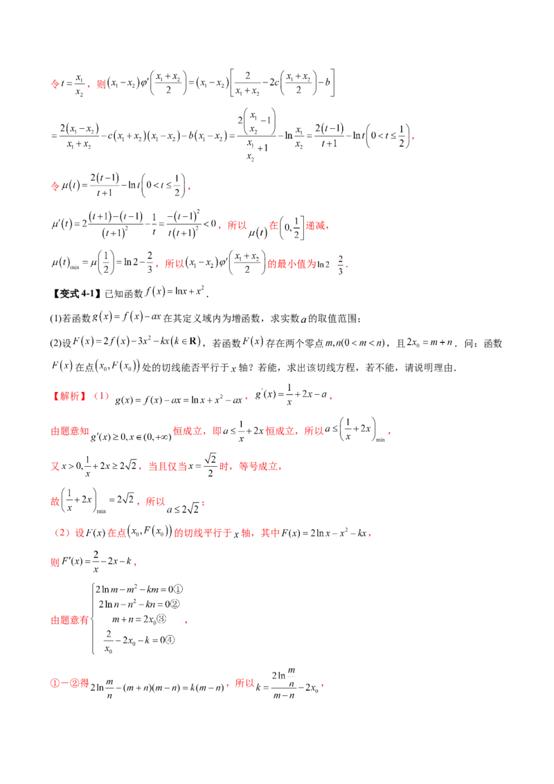 重难点突破04双变量与多变量问题（七大题型）（解析版）_2.2025数学总复习_2025年新高考资料_一轮复习_2025年高考数学一轮复习讲练测（新教材新高考，含2024高考真题）