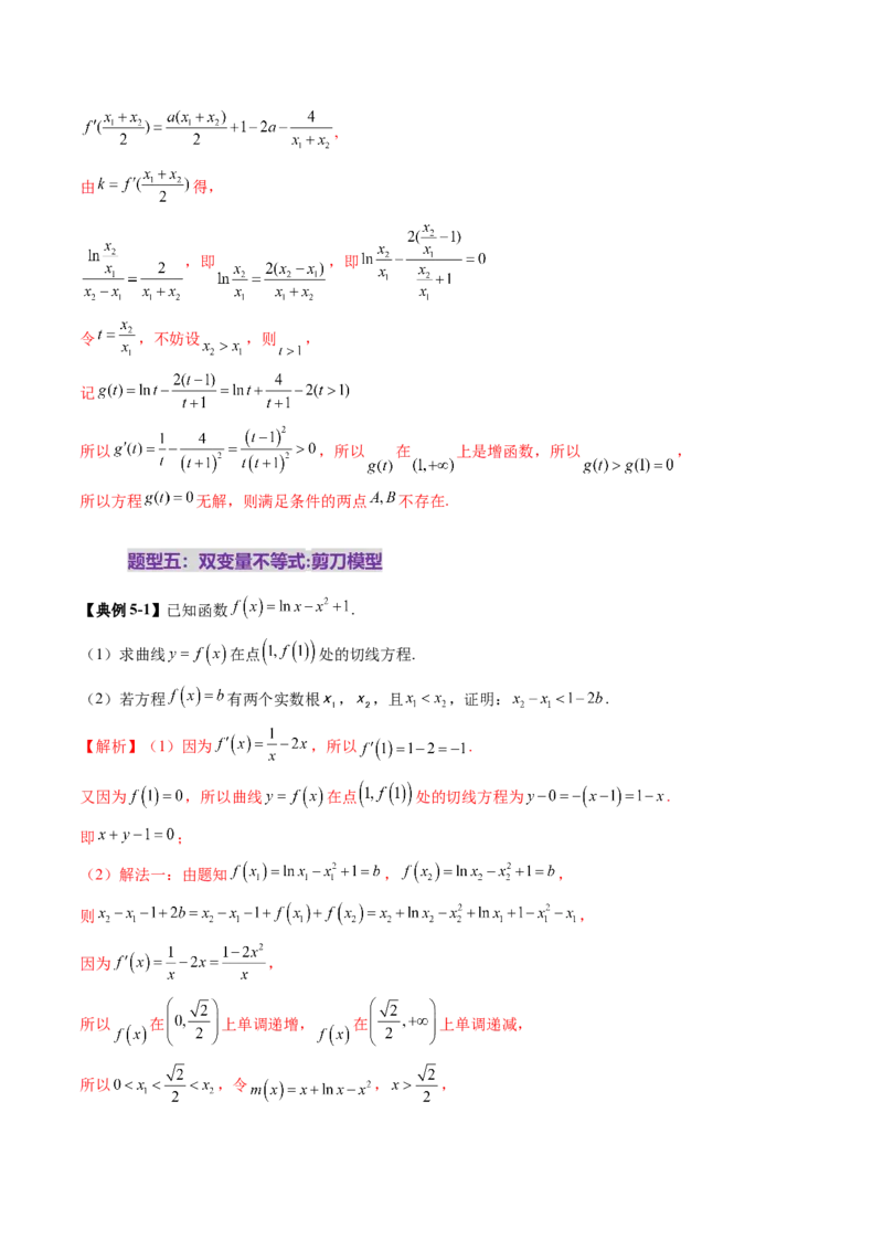 重难点突破04双变量与多变量问题（七大题型）（解析版）_2.2025数学总复习_2025年新高考资料_一轮复习_2025年高考数学一轮复习讲练测（新教材新高考，含2024高考真题）