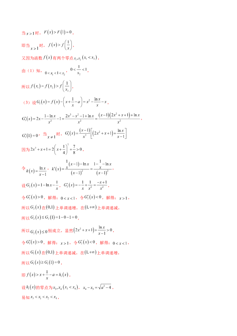 重难点突破04双变量与多变量问题（七大题型）（解析版）_2.2025数学总复习_2025年新高考资料_一轮复习_2025年高考数学一轮复习讲练测（新教材新高考，含2024高考真题）