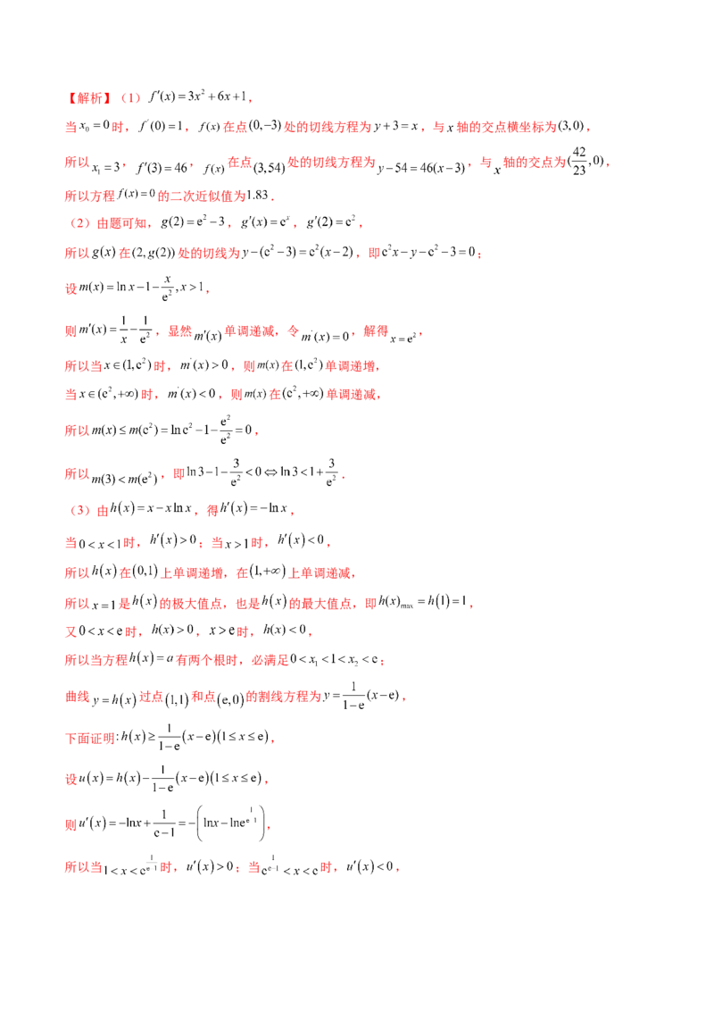 重难点突破04双变量与多变量问题（七大题型）（解析版）_2.2025数学总复习_2025年新高考资料_一轮复习_2025年高考数学一轮复习讲练测（新教材新高考，含2024高考真题）