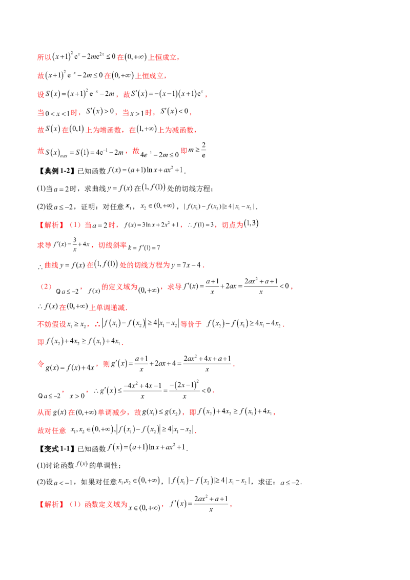 重难点突破04双变量与多变量问题（七大题型）（解析版）_2.2025数学总复习_2025年新高考资料_一轮复习_2025年高考数学一轮复习讲练测（新教材新高考，含2024高考真题）