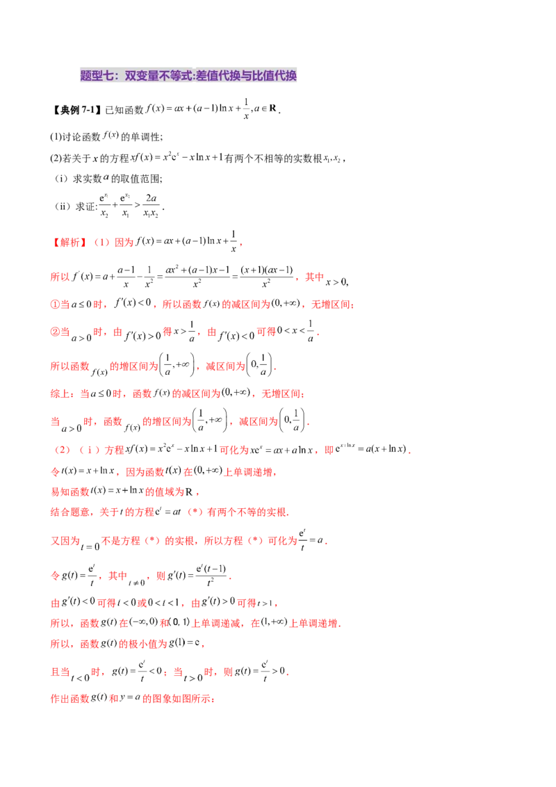重难点突破04双变量与多变量问题（七大题型）（解析版）_2.2025数学总复习_2025年新高考资料_一轮复习_2025年高考数学一轮复习讲练测（新教材新高考，含2024高考真题）