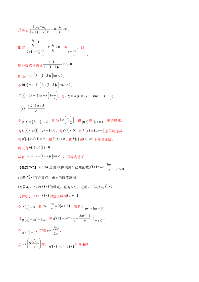 重难点突破04双变量与多变量问题（七大题型）（解析版）_2.2025数学总复习_2025年新高考资料_一轮复习_2025年高考数学一轮复习讲练测（新教材新高考，含2024高考真题）