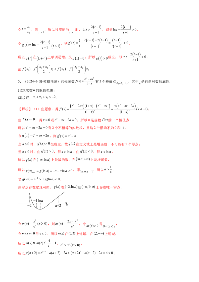 重难点突破04双变量与多变量问题（七大题型）（解析版）_2.2025数学总复习_2025年新高考资料_一轮复习_2025年高考数学一轮复习讲练测（新教材新高考，含2024高考真题）