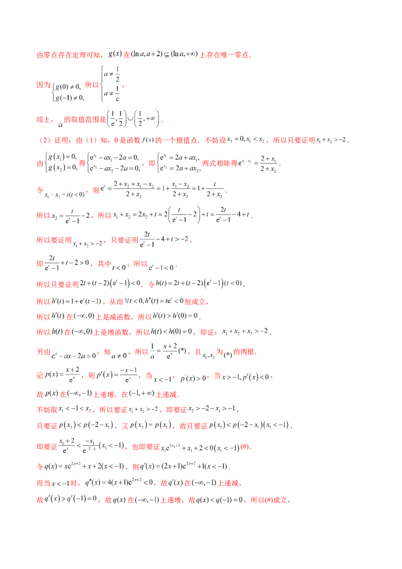 重难点突破04双变量与多变量问题（七大题型）（解析版）_2.2025数学总复习_2025年新高考资料_一轮复习_2025年高考数学一轮复习讲练测（新教材新高考，含2024高考真题）