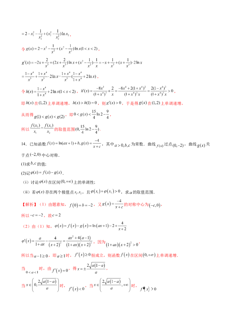 重难点突破04双变量与多变量问题（七大题型）（解析版）_2.2025数学总复习_2025年新高考资料_一轮复习_2025年高考数学一轮复习讲练测（新教材新高考，含2024高考真题）