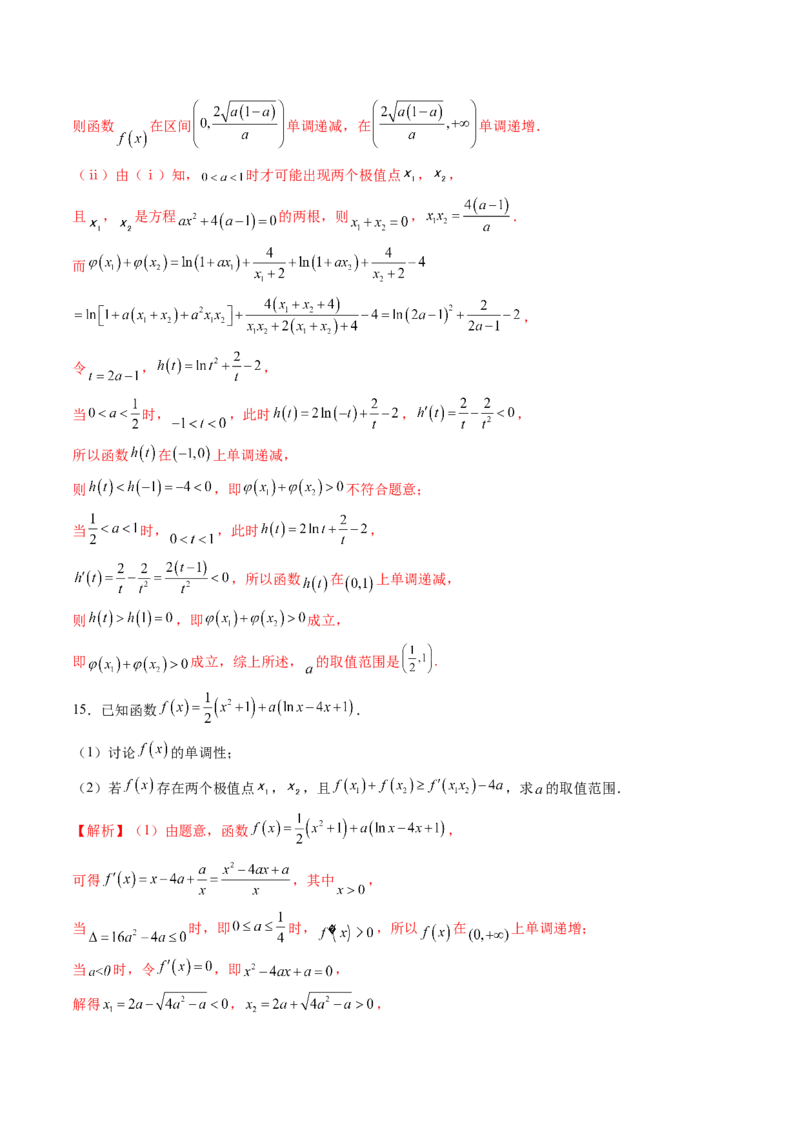 重难点突破04双变量与多变量问题（七大题型）（解析版）_2.2025数学总复习_2025年新高考资料_一轮复习_2025年高考数学一轮复习讲练测（新教材新高考，含2024高考真题）