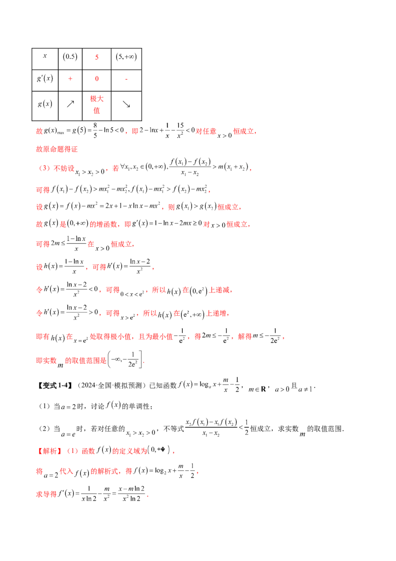 重难点突破04双变量与多变量问题（七大题型）（解析版）_2.2025数学总复习_2025年新高考资料_一轮复习_2025年高考数学一轮复习讲练测（新教材新高考，含2024高考真题）
