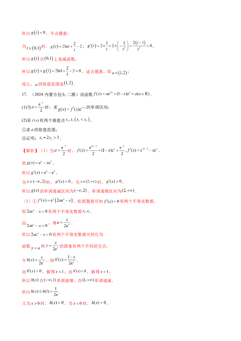 重难点突破04双变量与多变量问题（七大题型）（解析版）_2.2025数学总复习_2025年新高考资料_一轮复习_2025年高考数学一轮复习讲练测（新教材新高考，含2024高考真题）