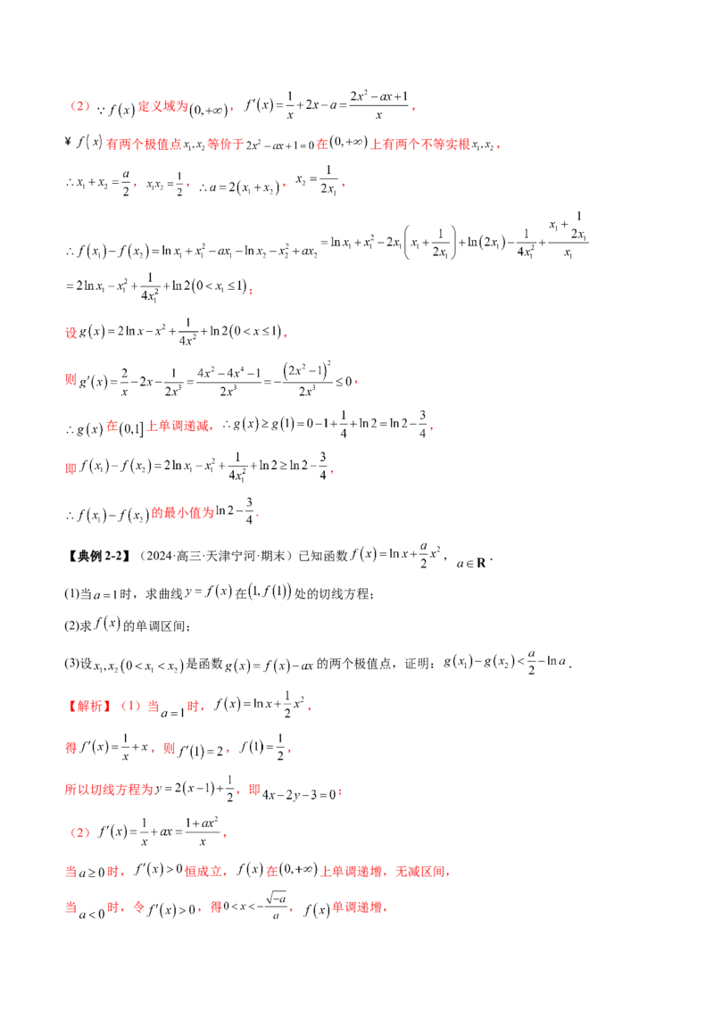重难点突破04双变量与多变量问题（七大题型）（解析版）_2.2025数学总复习_2025年新高考资料_一轮复习_2025年高考数学一轮复习讲练测（新教材新高考，含2024高考真题）