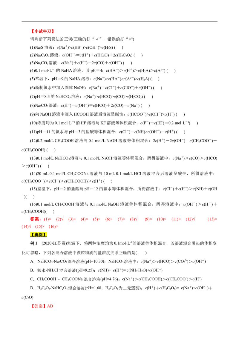 考点28盐类的水解（解析版）_05高考化学_通用版（老高考）复习资料_2023年复习资料_一轮复习_备战2023年高考化学一轮复习考点帮（全国通用）