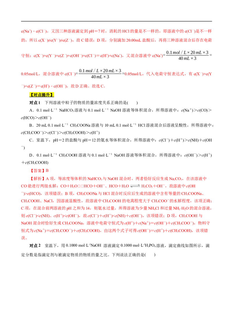 考点28盐类的水解（解析版）_05高考化学_通用版（老高考）复习资料_2023年复习资料_一轮复习_备战2023年高考化学一轮复习考点帮（全国通用）