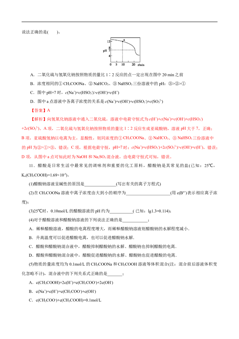 考点28盐类的水解（解析版）_05高考化学_通用版（老高考）复习资料_2023年复习资料_一轮复习_备战2023年高考化学一轮复习考点帮（全国通用）