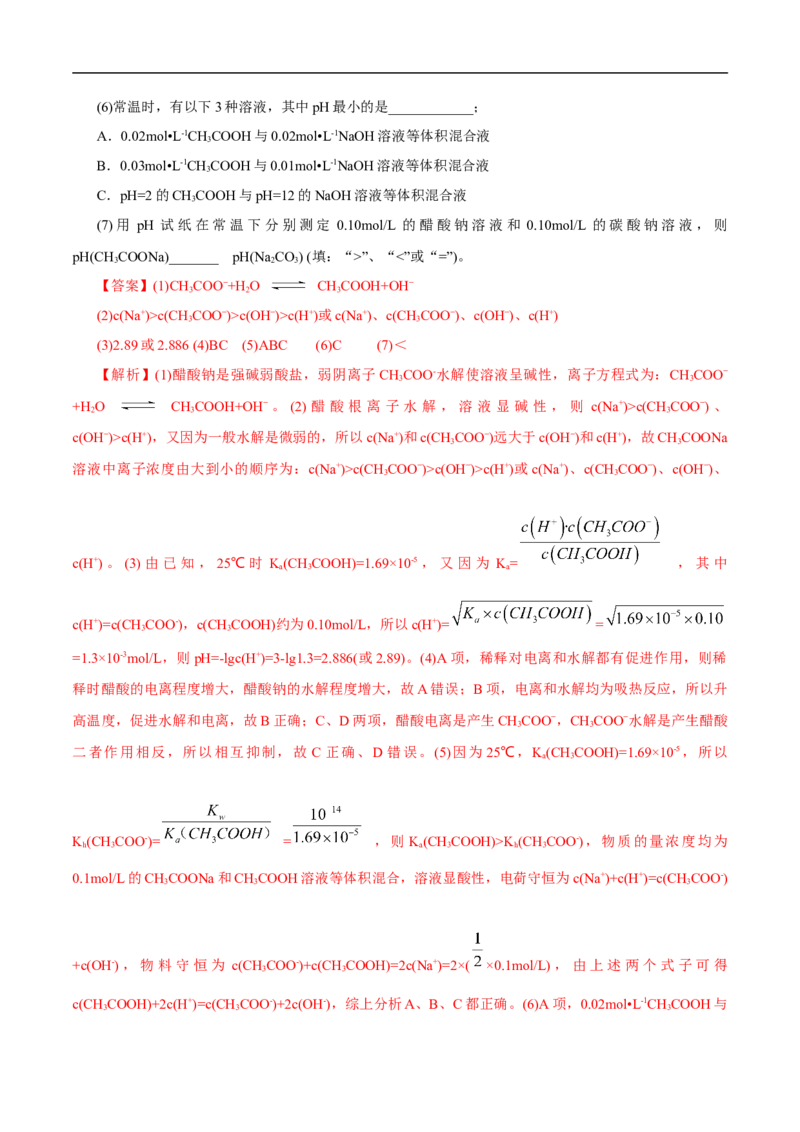 考点28盐类的水解（解析版）_05高考化学_通用版（老高考）复习资料_2023年复习资料_一轮复习_备战2023年高考化学一轮复习考点帮（全国通用）