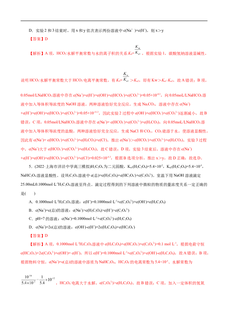 考点28盐类的水解（解析版）_05高考化学_通用版（老高考）复习资料_2023年复习资料_一轮复习_备战2023年高考化学一轮复习考点帮（全国通用）