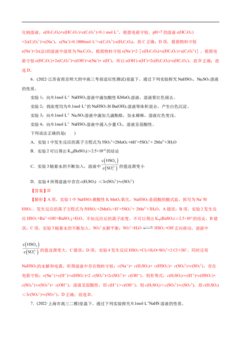 考点28盐类的水解（解析版）_05高考化学_通用版（老高考）复习资料_2023年复习资料_一轮复习_备战2023年高考化学一轮复习考点帮（全国通用）