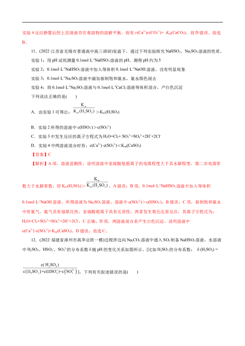 考点28盐类的水解（解析版）_05高考化学_通用版（老高考）复习资料_2023年复习资料_一轮复习_备战2023年高考化学一轮复习考点帮（全国通用）