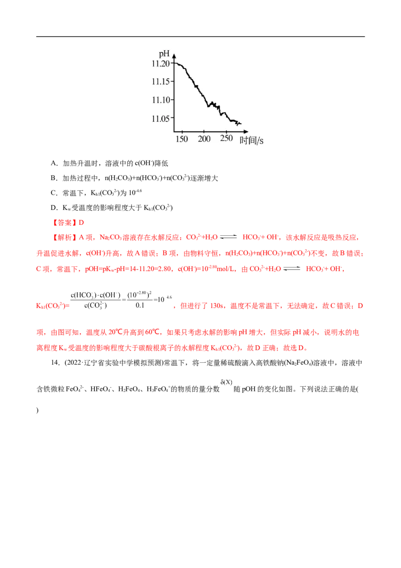 考点28盐类的水解（解析版）_05高考化学_通用版（老高考）复习资料_2023年复习资料_一轮复习_备战2023年高考化学一轮复习考点帮（全国通用）