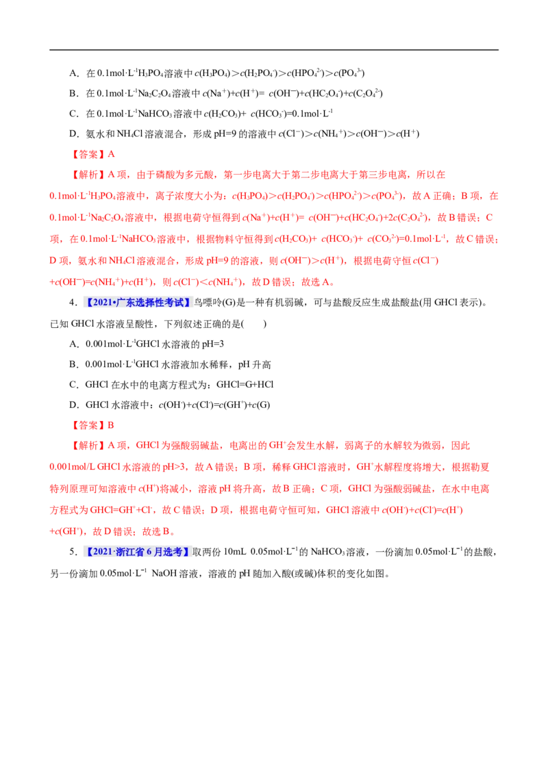 考点28盐类的水解（解析版）_05高考化学_通用版（老高考）复习资料_2023年复习资料_一轮复习_备战2023年高考化学一轮复习考点帮（全国通用）