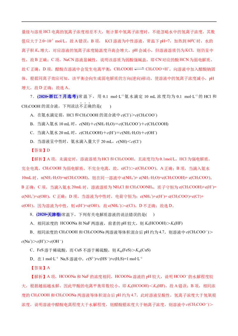 考点28盐类的水解（解析版）_05高考化学_通用版（老高考）复习资料_2023年复习资料_一轮复习_备战2023年高考化学一轮复习考点帮（全国通用）