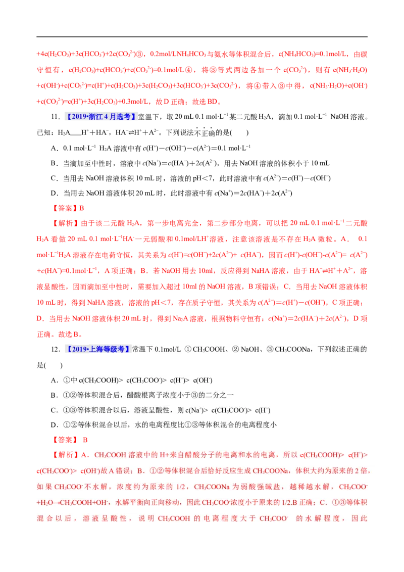 考点28盐类的水解（解析版）_05高考化学_通用版（老高考）复习资料_2023年复习资料_一轮复习_备战2023年高考化学一轮复习考点帮（全国通用）